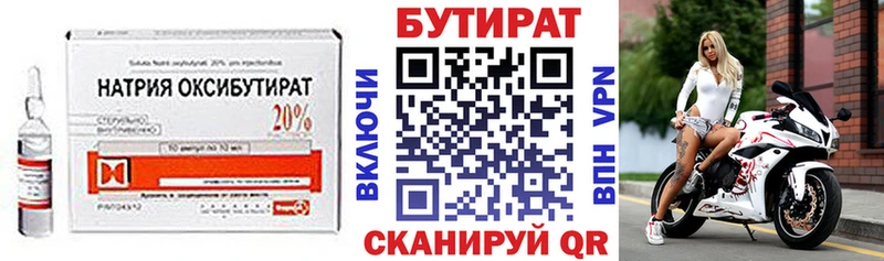 Бутират 1.4BDO купить Лесной